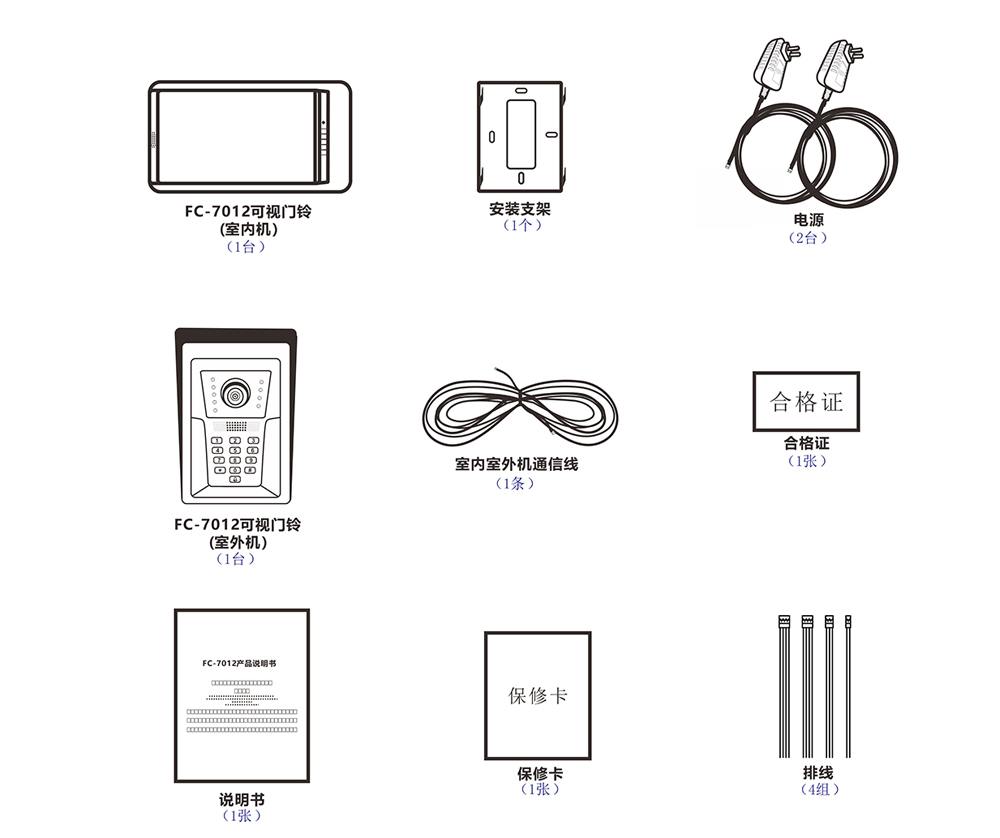 可視門鈴配件 可視門鈴配件