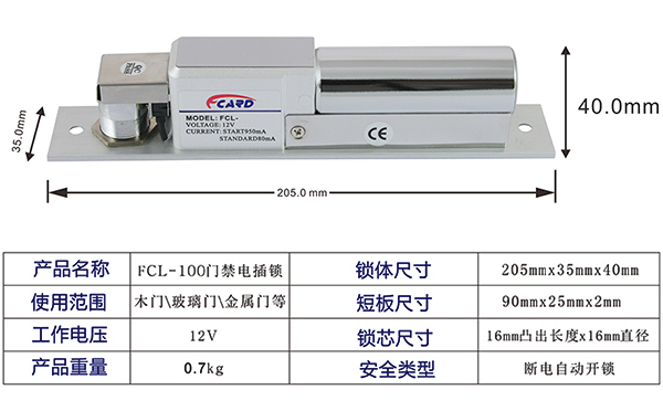 電插鎖尺寸 FCL-100電插鎖尺寸