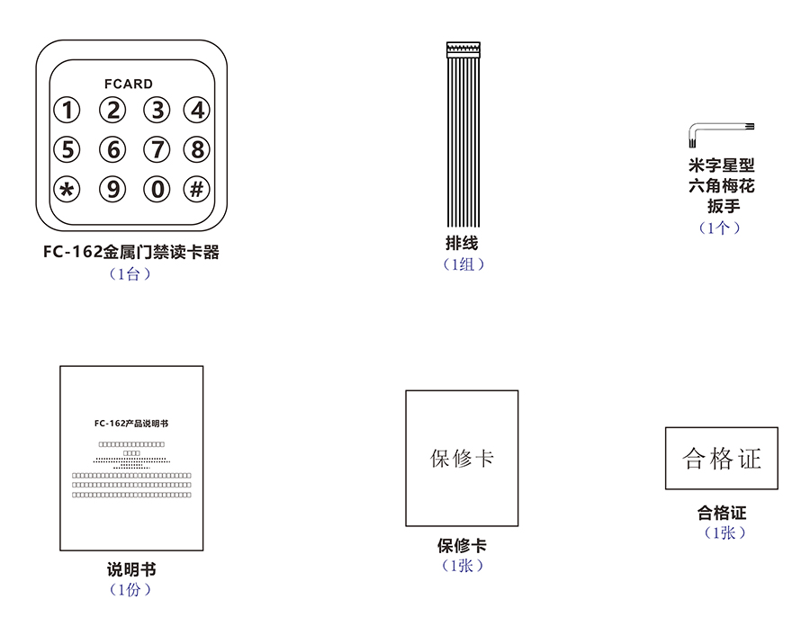 按鍵門禁讀卡器的配件 按鍵門禁讀卡器的配件