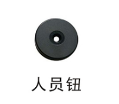 巡更系統人員鈕 巡更系統人員鈕