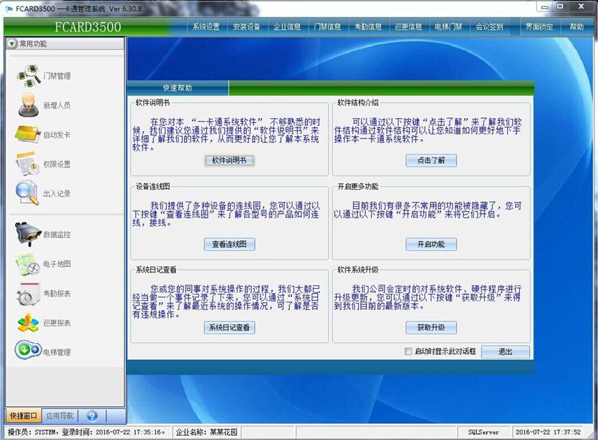 四門門禁2024熱播短劇電視劇器系統軟件 四門門禁2024熱播短劇電視劇器系統軟件