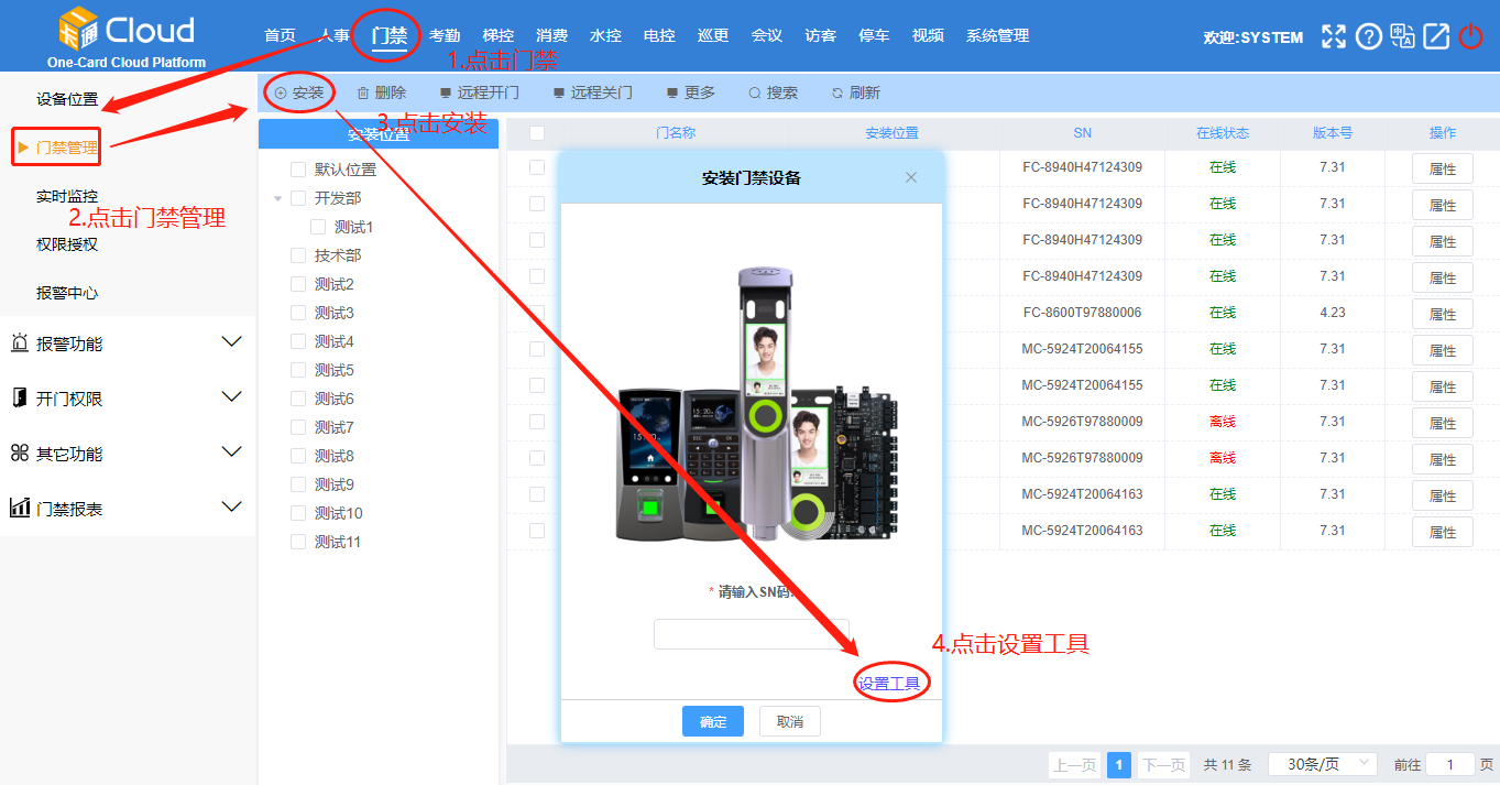 云門禁系統(tǒng)