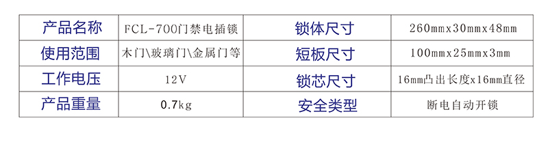 電插鎖參數 電插鎖參數