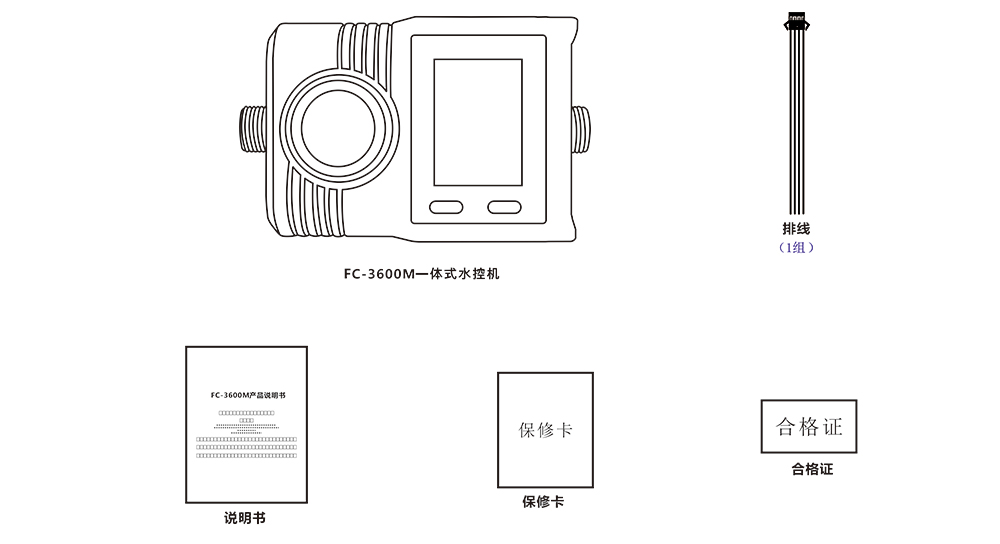 FC-3600M一體式水控機包裝清單圖-.jpg