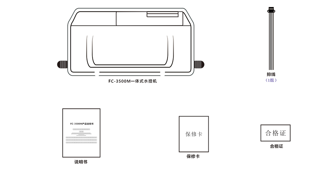FC-3500M一體式水控機(jī)包裝清單圖.jpg