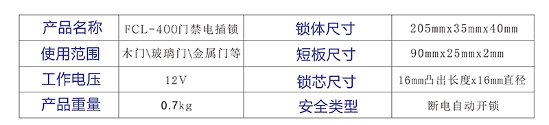 電插鎖 電插鎖尺寸