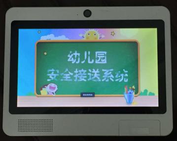 幼兒園安全接送系統